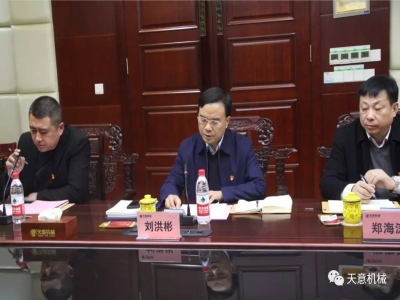 天意機械召開"不忘初心，牢記使命"主題教育專題組織生活會