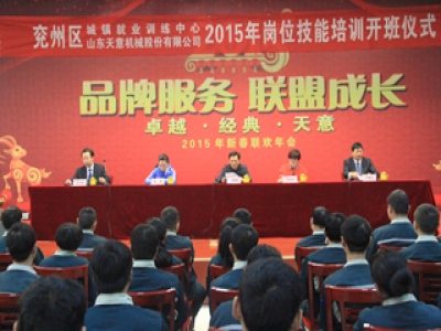 天意機(jī)械舉行2015年焊工崗位技能培訓(xùn)班開(kāi)班典禮！