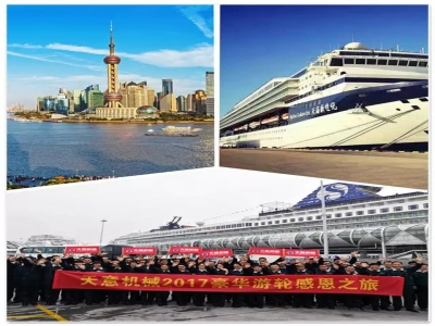 天意股份2017郵輪年會正式揚帆起航！
