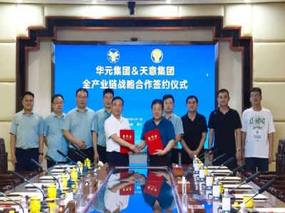 深化合作!天意機械與山東華元建設(shè)集團簽署戰(zhàn)略合作協(xié)議