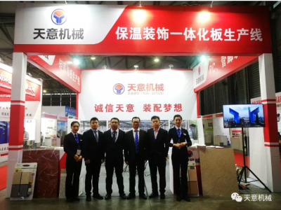 天意機(jī)械參展2018第16屆中國（上海）國際保溫、防水材料 與節(jié)能技術(shù)展覽會
