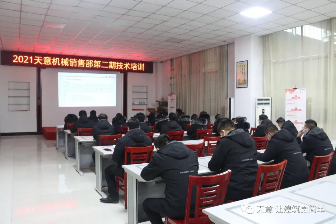 以客戶為中心，一站式服務(wù)丨天意機(jī)械開展2021年第二期銷售部培訓(xùn)會